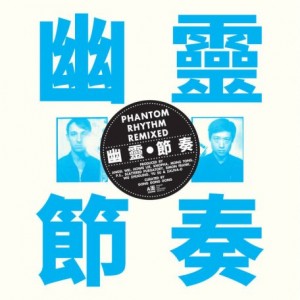 Gong Gong Gong – Phantom Rhythm Remixed (2021) (ALBUM ZIP)